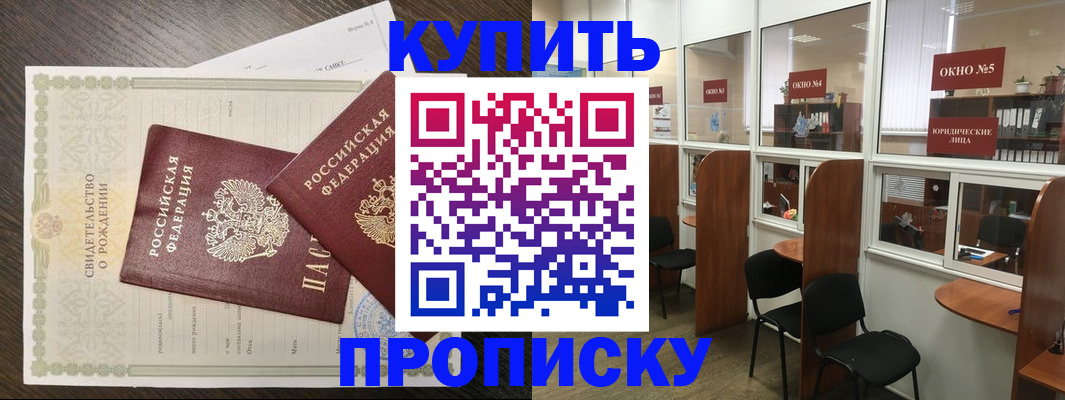 прописка законно в Алексеевке