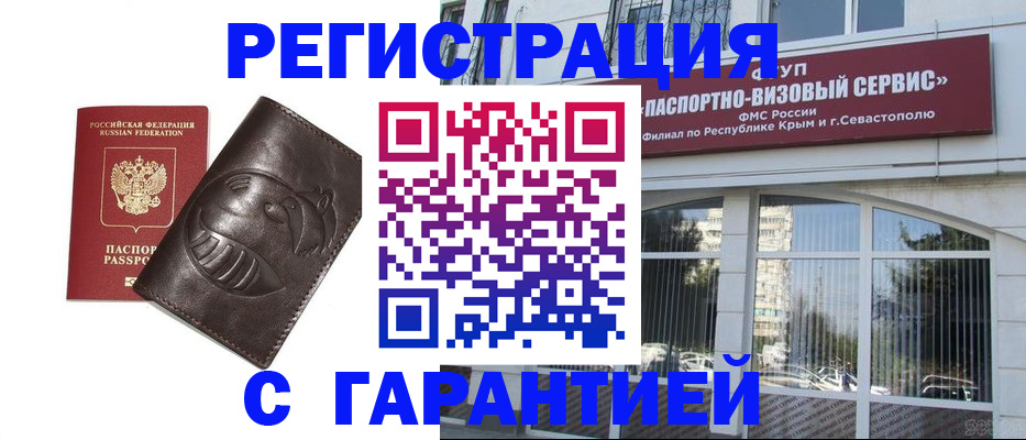 временная регистрация купить в Алексеевке