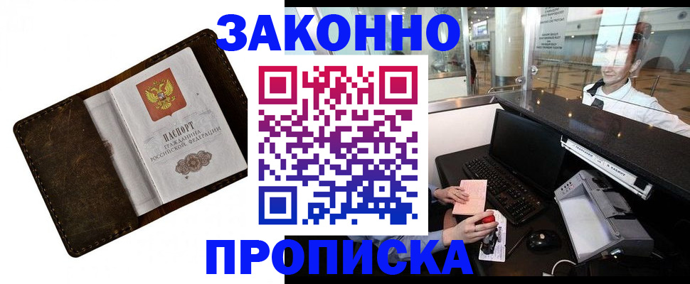 прописка для военкомата в Алексеевке